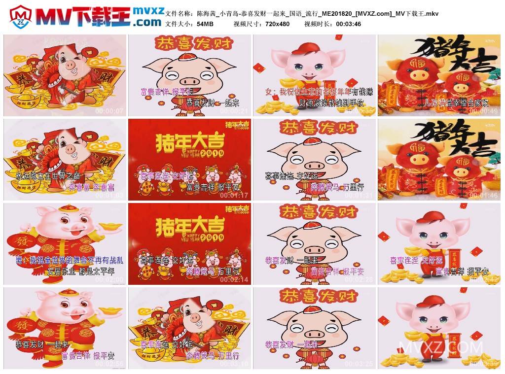 陈海茜_小青岛-恭喜发财一起来_国语_流行_ME201820